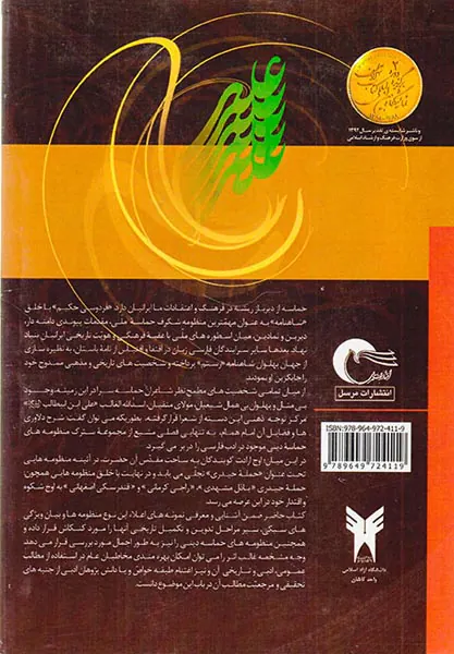 حمله حیدری با نگاهی به حماسه های دینی